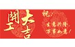 廣錦祝大家元宵節(jié)快樂！